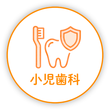 治療