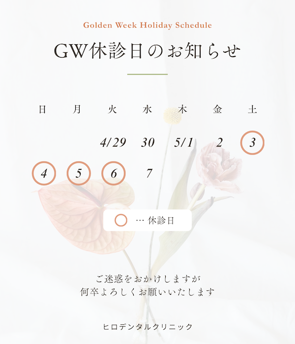 GW診療時間