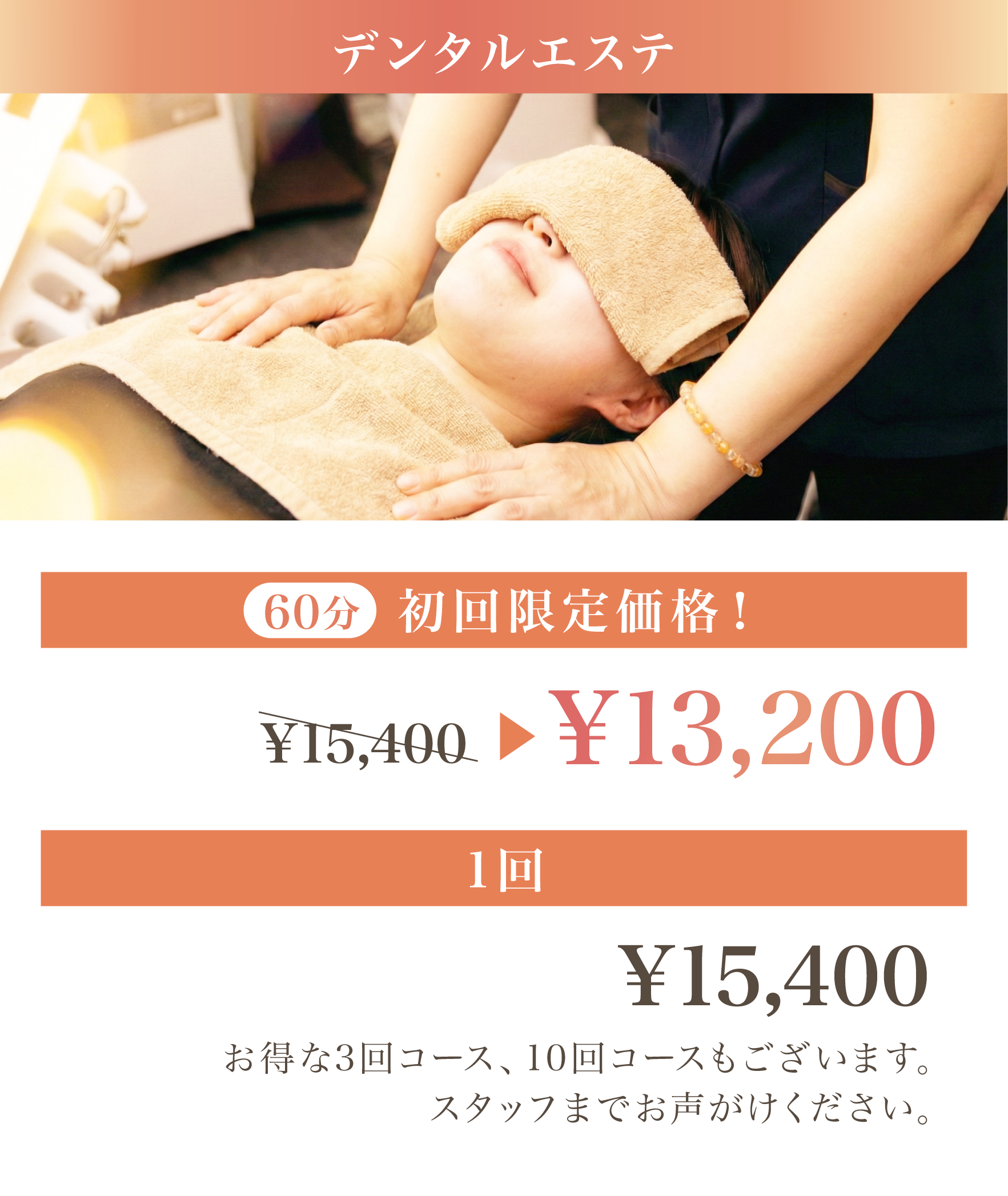 デンタルエステ料金1
