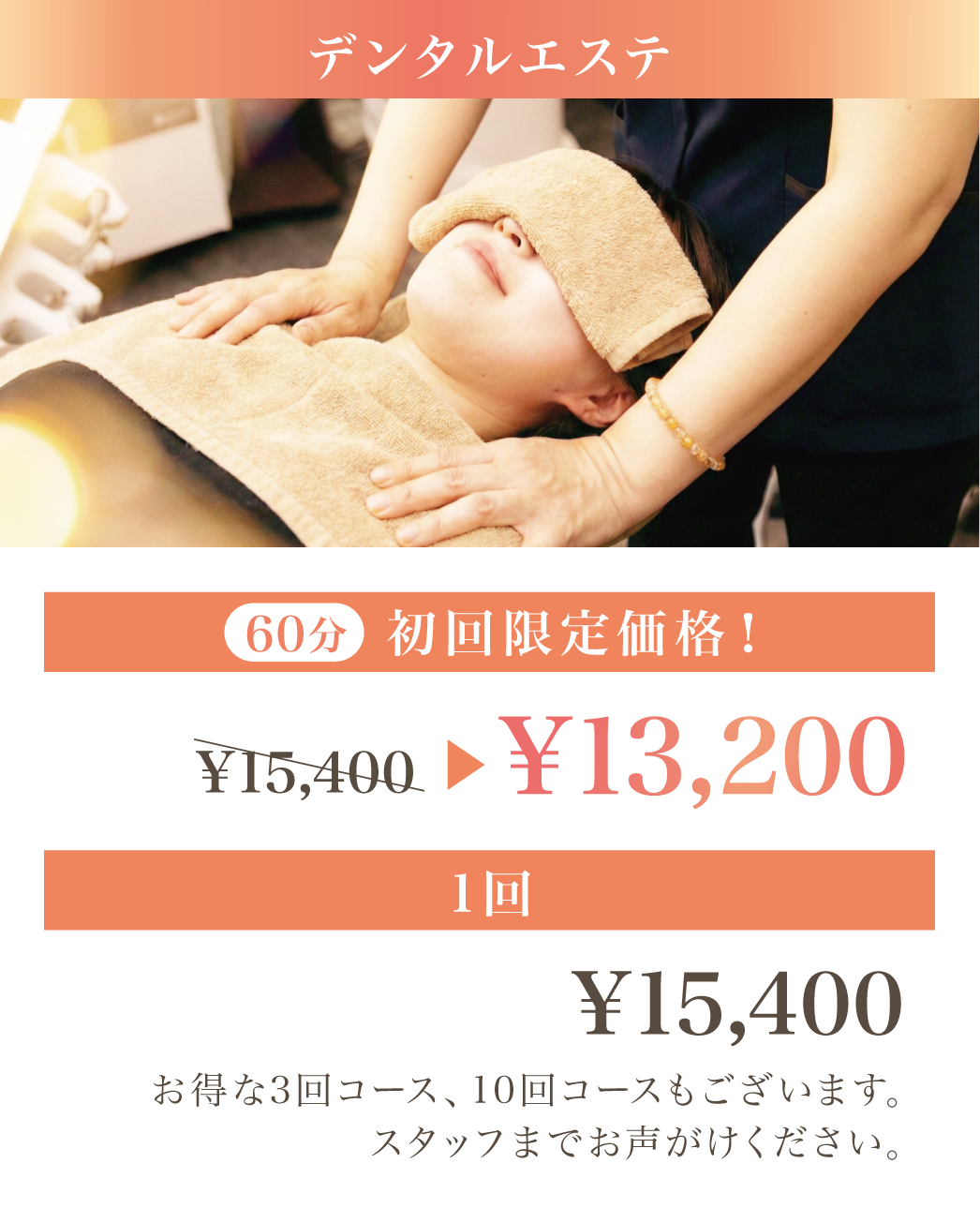 デンタルエステ料金1