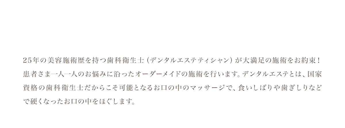 デンタルエステ文章1