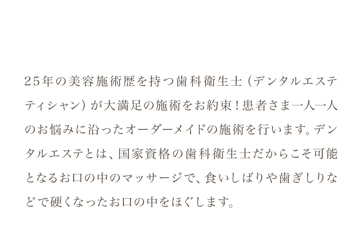 デンタルエステ文章1