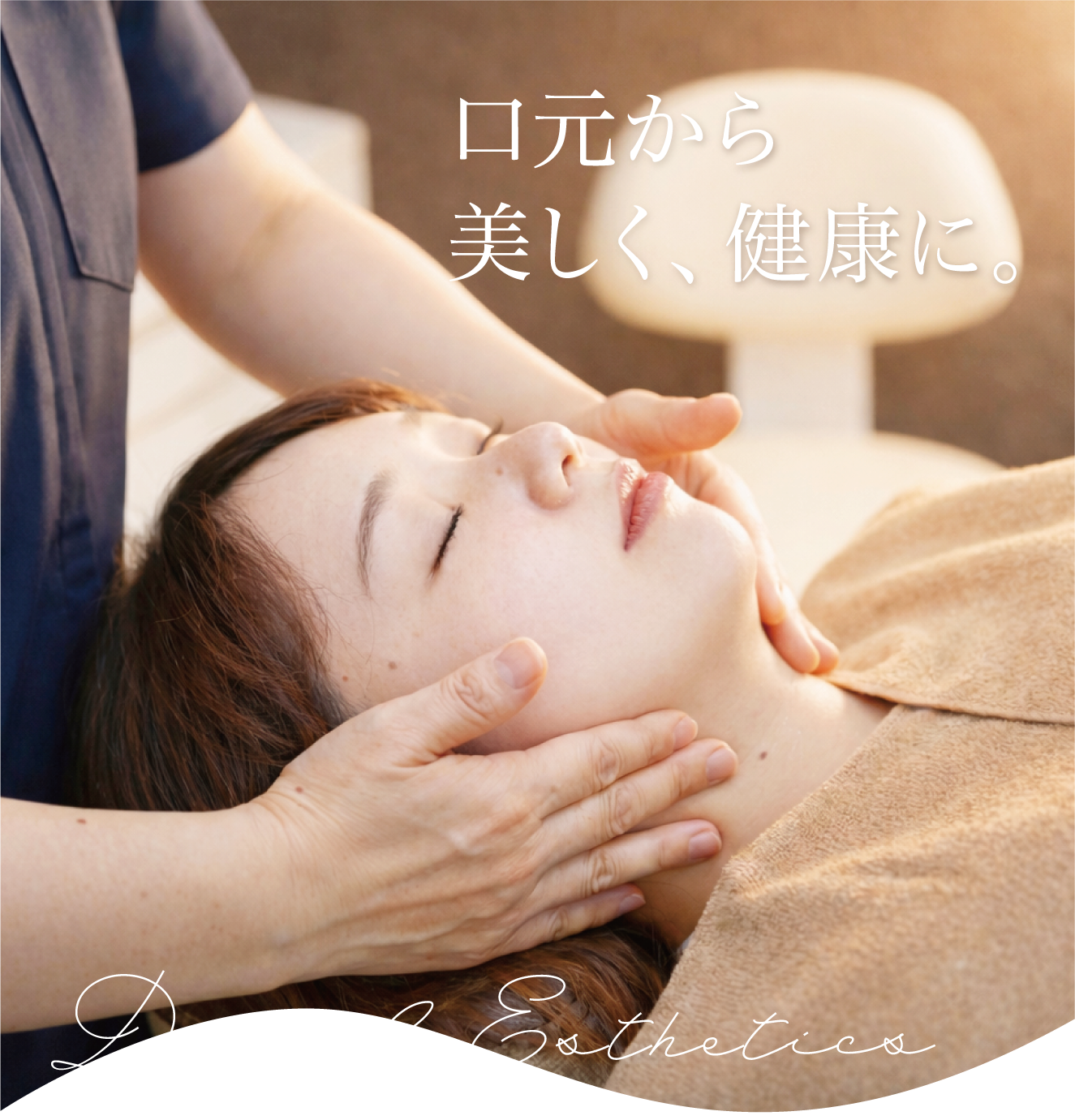 デンタルエステトップ画像SP